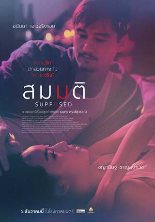 ดูหนัง สมมติ (2023) Supposed เต็มเรื่อง