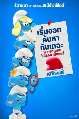 ดูหนัง Smurfs (2025) สเมิร์ฟ เต็มเรื่อง