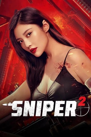 ดูหนัง Sniper 2 (2024) เต็มเรื่อง