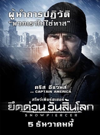 ดูหนัง Snowpiercer (2013) ยึดด่วน วันสิ้นโลก เต็มเรื่อง