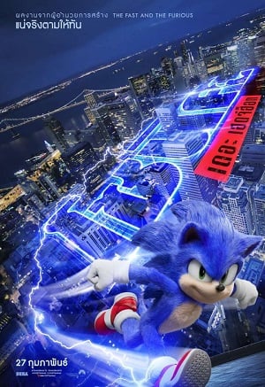 ดูหนัง Sonic the Hedgehog (2020) โซนิค เดอะ เฮดจ์ฮ็อก เต็มเรื่อง