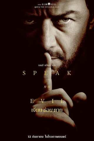 ดูหนัง Speak No Evil (2024) เงียบ ซ่อน ตาย เต็มเรื่อง