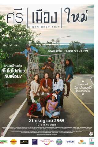 ดูหนัง ศรี เมือง ใหม่ (2022) E San Holy Trip เต็มเรื่อง