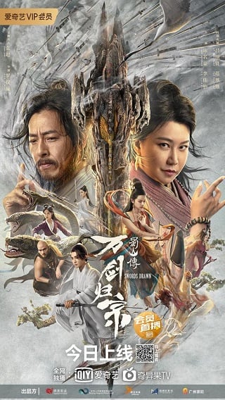 ดูหนัง Swords Drawn (2022) ตำนานสู่ซาน ยอดกระบี่หวนคืน เต็มเรื่อง