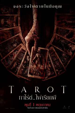 ดูหนัง Tarot (2024) ทาโร่ต์ ไพ่เรียกผี เต็มเรื่อง