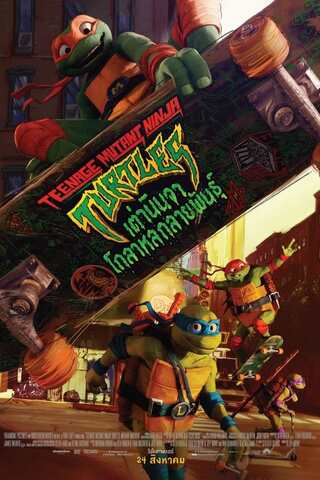 ดูหนัง Teenage Mutant Ninja Turtles Mutant Mayhem (2023) เต่านินจา โกลาหลกลายพันธุ์ เต็มเรื่อง