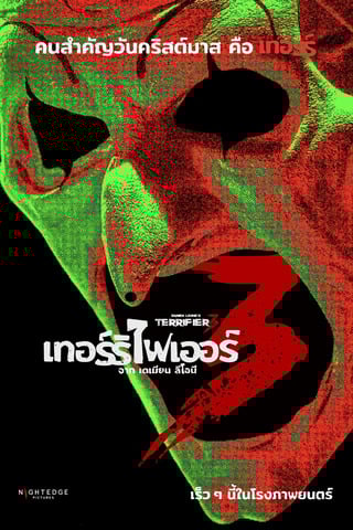 ดูหนัง Terrifier 3 (2024) เทอร์ริไฟเออร์ 3 เต็มเรื่อง