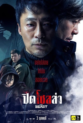 ดูหนัง The Beast (2019) ปิดโซลล่า เต็มเรื่อง
