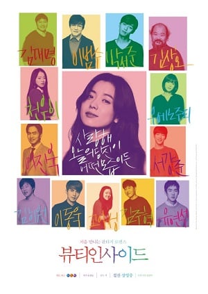 ดูหนัง The Beauty Inside (2015) เดอะบิวตีอินไซด์ เต็มเรื่อง