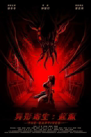 ดูหนัง The Captives (2024) เต็มเรื่อง