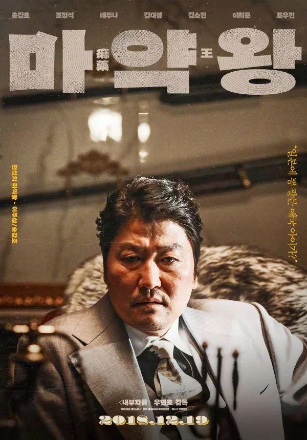 ดูหนัง The Drug King (Ma-yak-wang) (2018) เจ้าพ่อสองหน้า เต็มเรื่อง
