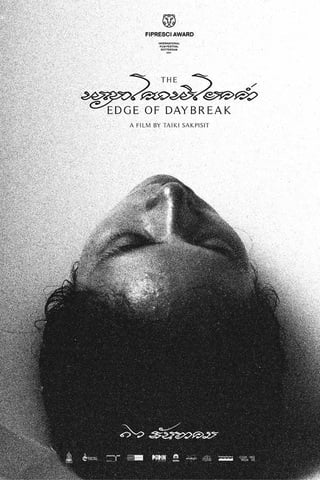 ดูหนัง The Edge of Daybreak (2021) พญาโศกพิโยคค่ำ เต็มเรื่อง