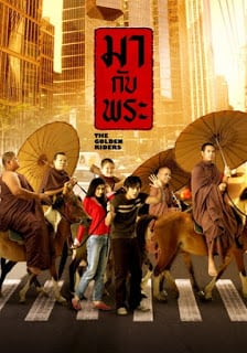 ดูหนัง The Golden Riders (2006) มากับพระ เต็มเรื่อง