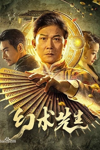 ดูหนัง The Great Magician (Mr Illusion) (2023) จอมเวทย์มายา เต็มเรื่อง