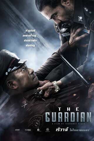 ดูหนัง The Guardian (2023) ตำรวจ ดิบ เดือด เต็มเรื่อง
