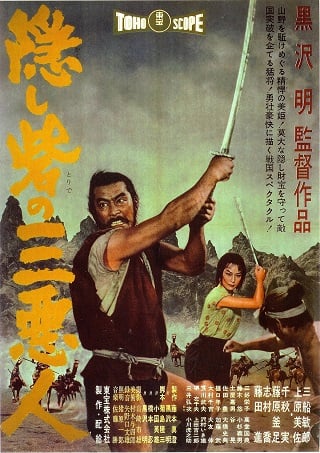 ดูหนัง The Hidden Fortress (1958) เดอะ ฮิดเด้น ฟอร์ททริส เต็มเรื่อง
