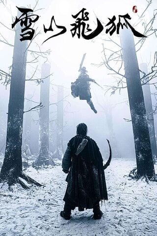 ดูหนัง The Hidden Fox (2022) ขุมทรัพย์แห่งเฟยหู เต็มเรื่อง