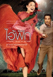 ดูหนัง The Judgement (2004) ไอ้ฟัก เต็มเรื่อง