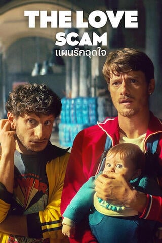 ดูหนัง The Love Scam (2025) แผนรักฉุดใจ เต็มเรื่อง