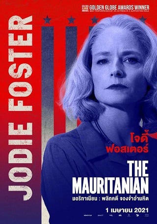 ดูหนัง The Mauritanian (2021) มอริทาเนียน: พลิกคดี จองจำอำมหิต เต็มเรื่อง