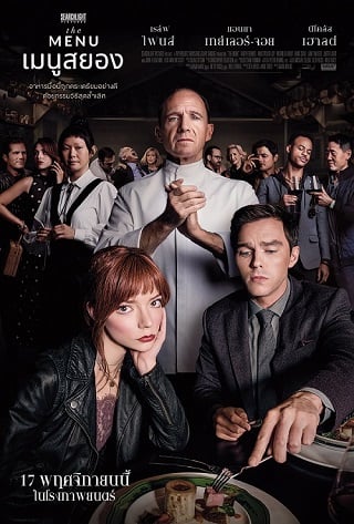 ดูหนัง The Menu (2022) เมนูสยอง เต็มเรื่อง