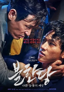ดูหนัง The Merciless (Bulhandang) (2017) แก๊งค์ระห่ำ โหดทะลุพิกัด เต็มเรื่อง