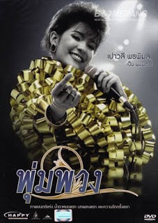 ดูหนัง The Moon (2011) พุ่มพวง เต็มเรื่อง