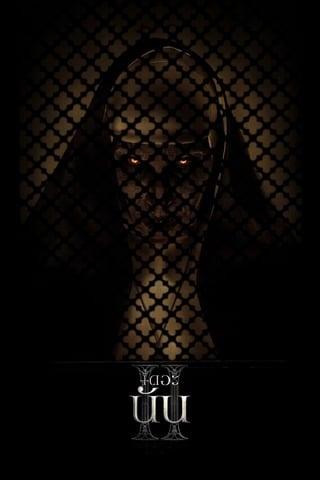 ดูหนัง The Nun 2 (2023) เดอะ นัน 2 เต็มเรื่อง