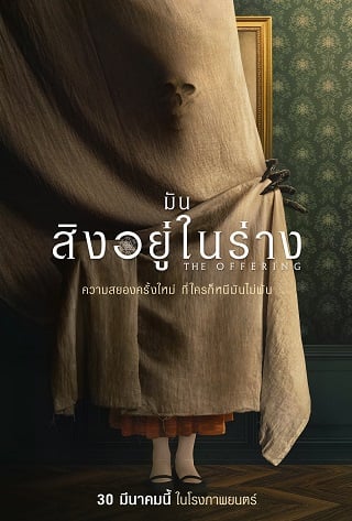 ดูหนัง The Offering (2022) มันสิงอยู่ในร่าง เต็มเรื่อง
