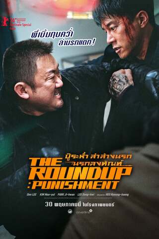 ดูหนัง The Roundup: Punishment (2024) บู๊ระห่ำล่าล้างนรก นรกลงทัณฑ์ เต็มเรื่อง