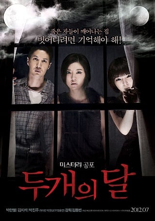 ดูหนัง The Sleepless (Doo gae-eui dal) (2012) เต็มเรื่อง