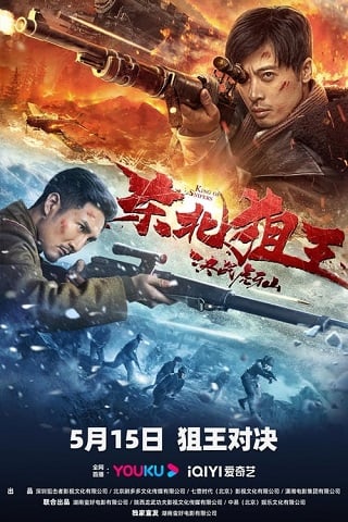 ดูหนัง The Sniper (The King of Sniper Assassination) (2023) จอมซุ่มยิง ลอบสังหาร เต็มเรื่อง