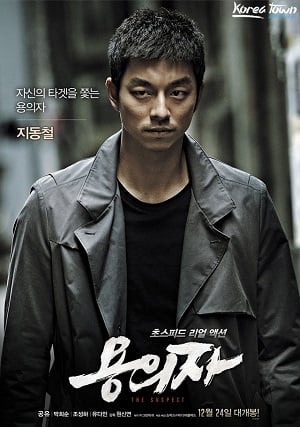 ดูหนัง The Suspect (2013) ล้างบัญชีแค้น ล่าตัวบงการ เต็มเรื่อง