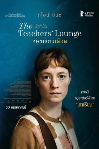 ดูหนัง The Teachers’ Lounge (2023) ห้องเรียนเดือด เต็มเรื่อง