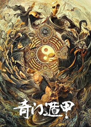 ดูหนัง The Thousand Faces of Dunshu 2 (2022) ผู้พิทักษ์หมัดเทวดา 2 เต็มเรื่อง