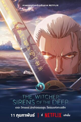 ดูหนัง The Witcher Sirens of the Deep (2025) เดอะ วิทเชอร์ นักล่าจอมอสูร ไซเรนแห่งทะเลลึก เต็มเรื่อง
