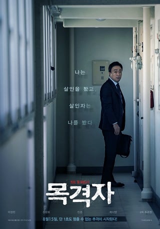 ดูหนัง The Witness (2018) พยานอำมหิต เต็มเรื่อง