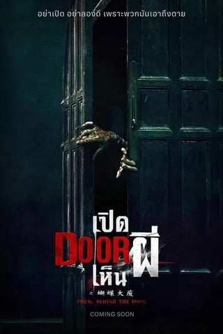ดูหนัง Them Behind the Door (2024) เปิด DOOR เห็นผี เต็มเรื่อง