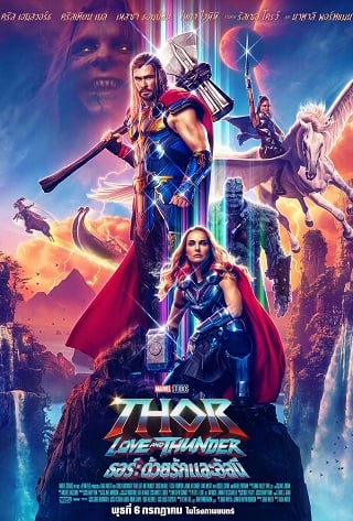 ดูหนัง Thor 4 Love and Thunder (2022) ธอร์ 4 ด้วยรักและอัสนี เต็มเรื่อง