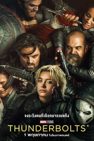 ดูหนัง Thunderbolts (2025) ธันเดอร์โบลต์ส เต็มเรื่อง