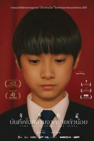 ดูหนัง Time Still Turns the Pages (2023) บันทึกใจสลายจากชายตัวน้อย เต็มเรื่อง