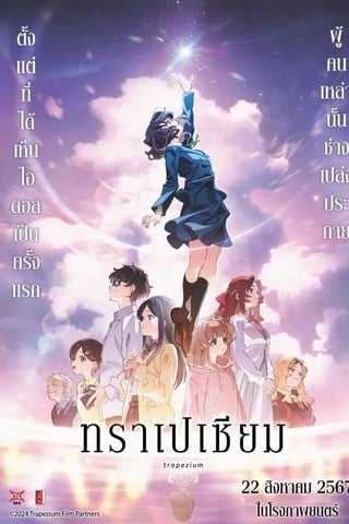 ดูหนัง Trapezium (2024) ทราเปเซียม เต็มเรื่อง