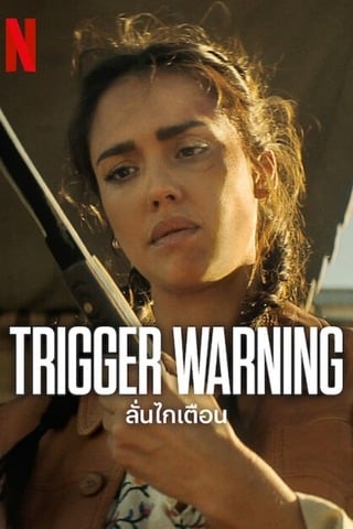 ดูหนัง Trigger Warning (2024) ลั่นไกเตือน เต็มเรื่อง