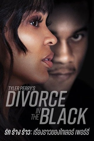 ดูหนัง Tyler Perry’s Divorce in the Black (2024) รัก ร้าง ร้าว เรื่องราวของไทเลอร์ เพอร์รี่ เต็มเรื่อง
