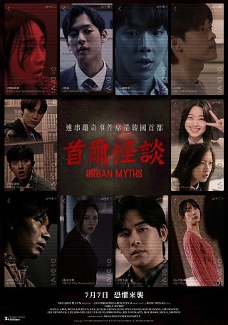 ดูหนัง Urban Myths (2022) ผีดุสุดโซล เต็มเรื่อง