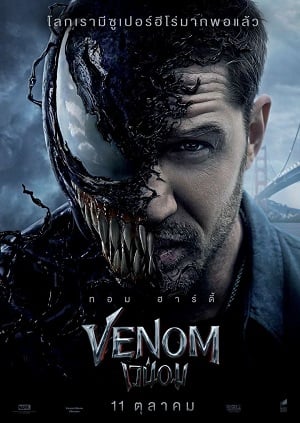 ดูหนัง Venom (2018) เวน่อม เต็มเรื่อง