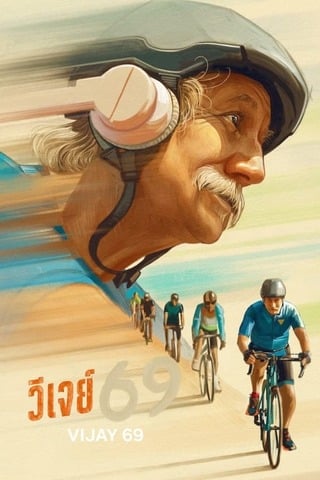 ดูหนัง Vijay 69 (2024) วีเจย์ 69 เต็มเรื่อง