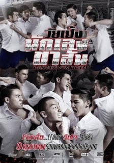 ดูหนัง Wai peng nak leng kha san (2014) วัยเป้ง นักเลงขาสั้น เต็มเรื่อง
