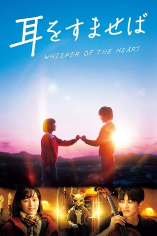ดูหนัง Whisper of the Heart (2022) วันนั้น วันไหน หัวใจบรรเลง เต็มเรื่อง