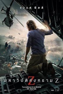 ดูหนัง World War Z (2013) มหาวิบัติสงคราม Z เต็มเรื่อง